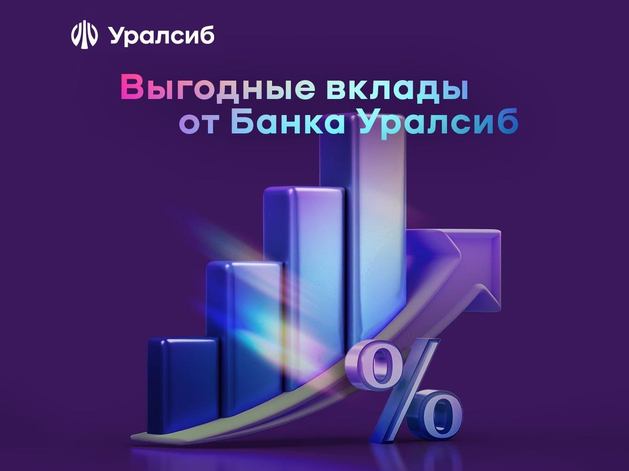 Банк Уралсиб повысил ставки по вкладам в «Доход» юанях 
