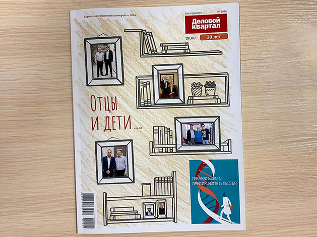 Журнал «Деловой квартал» открывает серию коллекционных номеров — 2024 Журнал «Деловой квартал» открывает серию коллекционных номеров — 2024