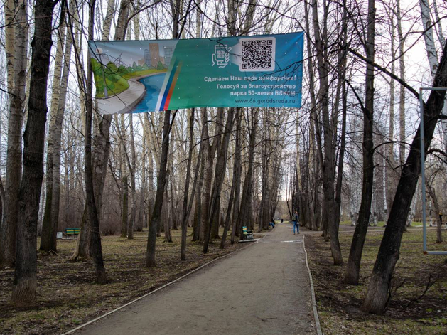 До конца голосования за благоустройство парков неделя. Власти показали, зачем нужны деньги