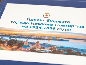 Бюджет Нижнего Новгорода увеличат на 2,8 млрд руб.
