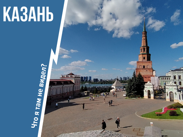 Падающая башня, демидовский чугун и куртка «стиляги из Москвы» — еще раз про Казань Падающая башня, демидовский чугун и куртка «стиляги из Москвы» — еще раз про Казань