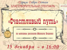 Нижегородские бизнесмены и политики в шестой раз сыграют в благотворительном спектакле