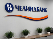 Челиндбанк повысил ставки по вкладам для физических лиц