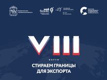 В Челябинске пройдет ежегодный VIII форум «Стираем границы для экспорта»