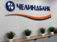 Челиндбанк запустил пакет услуг для бизнеса со сниженной ставкой по эквайрингу