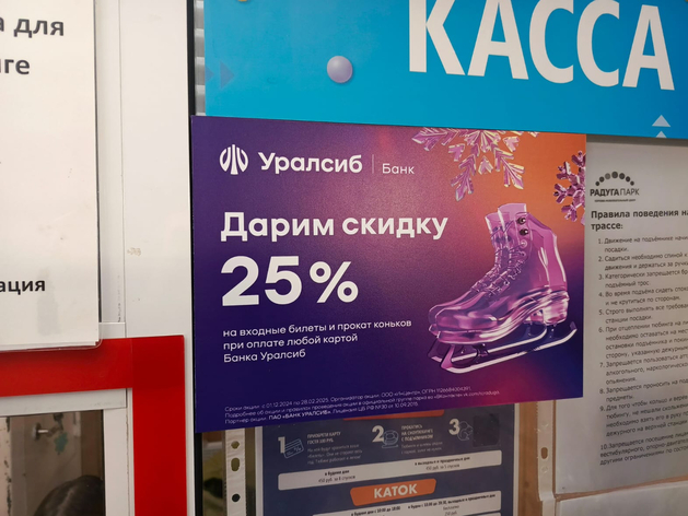 Зимние приключения с выгодой от Уралсиба Зимние приключения с выгодой от Уралсиба