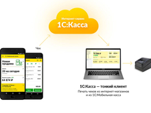 Без кассовых аппаратов и терминалов: «1С» предложил бизнесу выгодную альтернативу