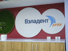 Нового владельца ищут для популярной детской стоматологии в Челябинске