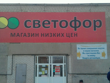 УФАС изучит работу логистических центров «Светофор» в Челябинске 