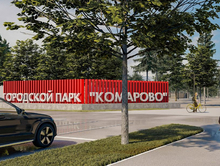 Московский завод подарит Тюмени детскую площадку с дополненной реальностью