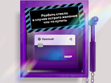 Карта «120 дней на максимум» Уралсиба отмечена премией портала Банки.ру 

