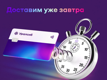 «120 дней на максимум» Уралсиба — лидер рейтинга кредитных карт с доставкой

 