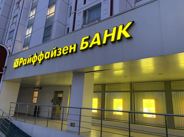 Raiffeisen решил выждать: продажа активов в России приостановлена
