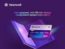 Карта  «120 дней на максимум»  Уралсиба вошла в Топ-4 кредиток с бесплатными переводами