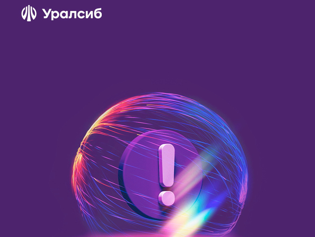 Банк Уралсиб опубликовал отчетность по РСБУ за первый квартал