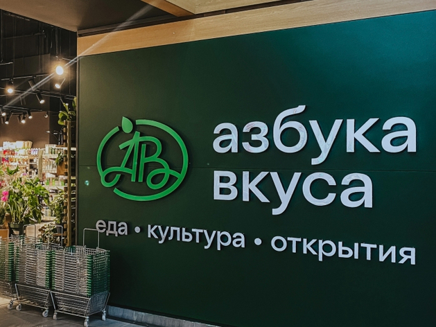 «Магнит» завершил сделку по приобретению сети «Азбука вкуса» «Магнит» завершил сделку по приобретению сети «Азбука вкуса»