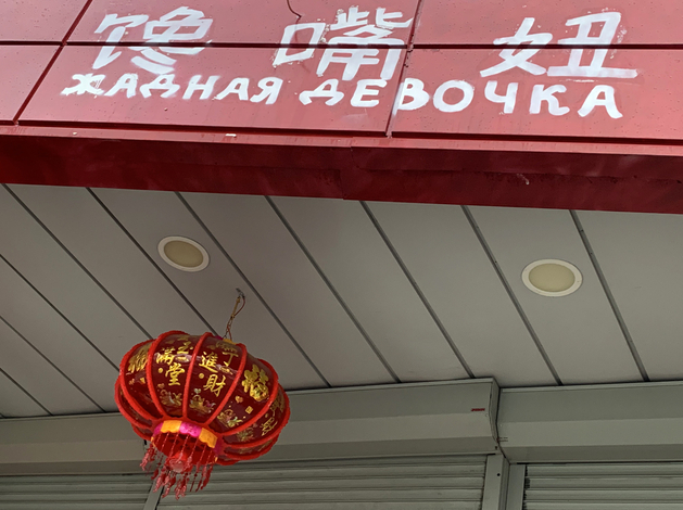 Товарооборот России и Китая в январе-мае снизился на 8,2% к 2024 г.