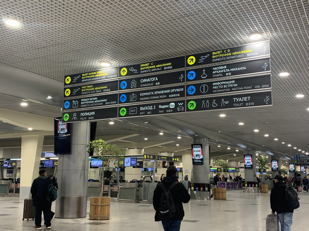 Аэропорт Домодедово конфискован в пользу государства