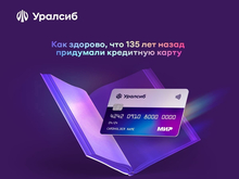Карта «120 дней на максимум» Уралсиба вошла в Топ-4 кредитных карт