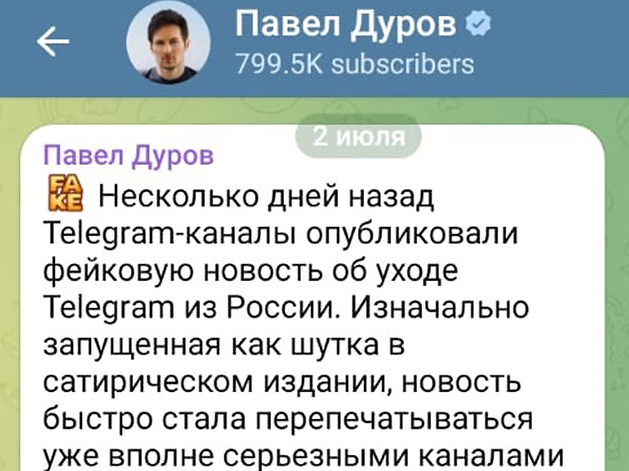Новость об уходе Telegram из России была фейком Новость об уходе Telegram из России была фейком