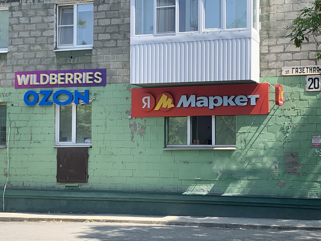 Сетевые ритейлеры и онлайн-продавцы объединились против скидок на Wildberries и Ozon