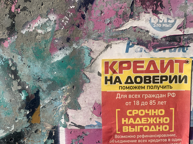 Просрочка по кредитам физлиц в России достигла рекордных 1,5 трлн руб.
