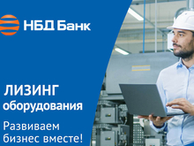 НБД-Банк помогает предпринимателям обновить оборудование