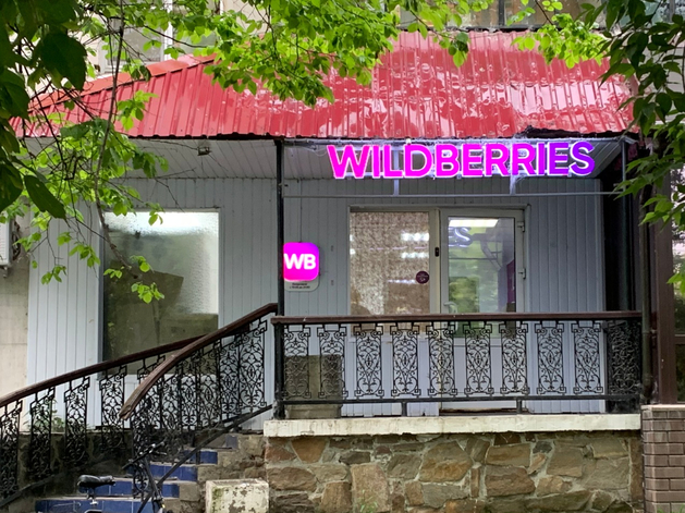 Вайлдберриз Банк может возглавить бывший топ-менеджер ВТБ Вайлдберриз Банк может возглавить бывший топ-менеджер ВТБ