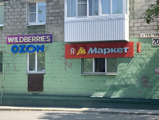 Размещение пунктов выдачи заказов и дарксторов в жилых домах хотят запретить Размещение пунктов выдачи заказов и дарксторов в жилых домах хотят запретить