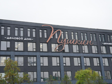 Бывший советский офисник в центре Тюмени открыт после реконструкции