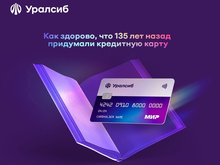 Уралсиб вошел в Топ-10 рейтинга лучших кредитных карт