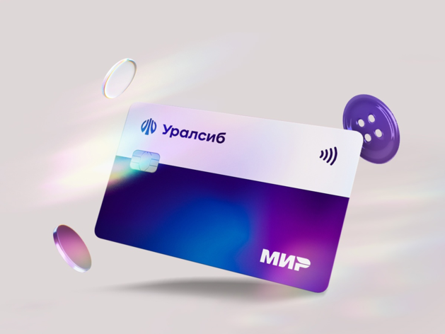 Банк Уралсиб предлагает зачисление выручки по операциям эквайринга «день в день»