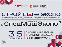 Беспилотники, экскурсии, инновации: что готовит «СтройДорЭкспо-2025» в Челябинске
