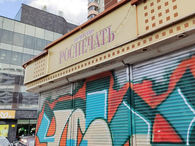 В Екатеринбурге, где массово сносят киоски, решили поддержать павильоны с газетами