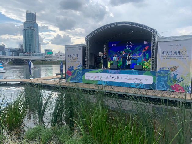 Екатеринбург получил подарок ко Дню города: каким будет «Атмофест»-2025 Екатеринбург получил подарок ко Дню города: каким будет «Атмофест»-2025