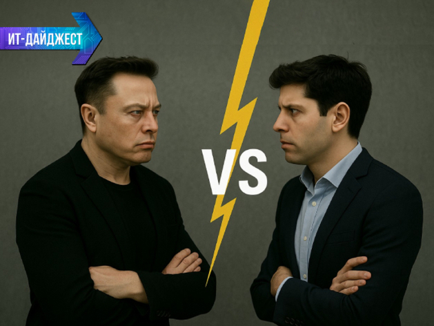 IT-дайджест: Сэм Альтман против Илона Маска, беспилотные грузовики и кикшеринг по смс IT-дайджест: Сэм Альтман против Илона Маска, беспилотные грузовики и кикшеринг по смс