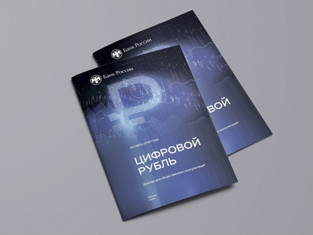 Внедрение цифрового рубля грозит снижением портфеля депозитов классических банков на 20%