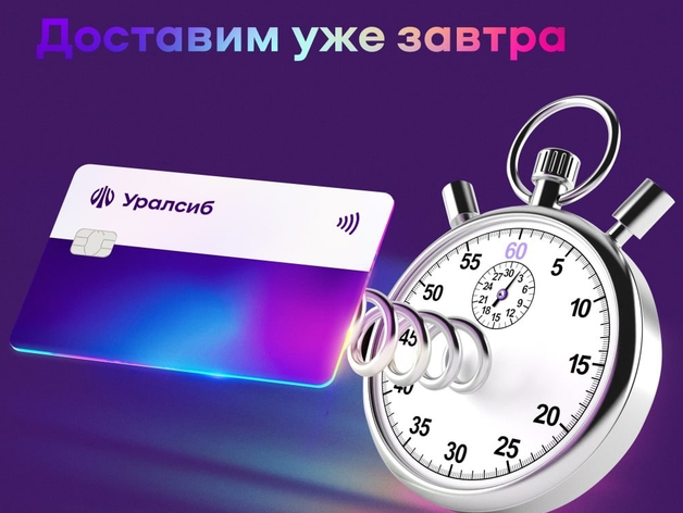 Карта «Прибыль» Уралсиба вошла в Топ-4 дебетовых карт с кешбэком на любые покупки