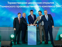 В Тюмени запустили завод по выпуску оборудования для месторождений