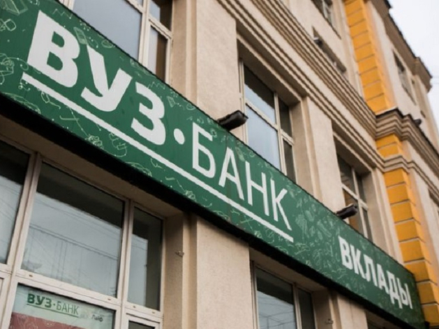 УБРиР завершил санацию ВУЗ-банка и присоединил его