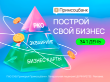 Обеспечьте бесперебойную работу вашего бизнеса с банковскими инструментами от Примсоцбанка