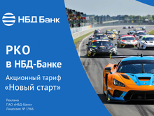 НБД-Банк запускает акцию «Новый старт» для предпринимателей