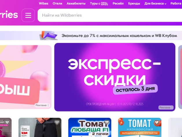 Wildberries могут запретить скидки за оплату товаров через аффилированный банк