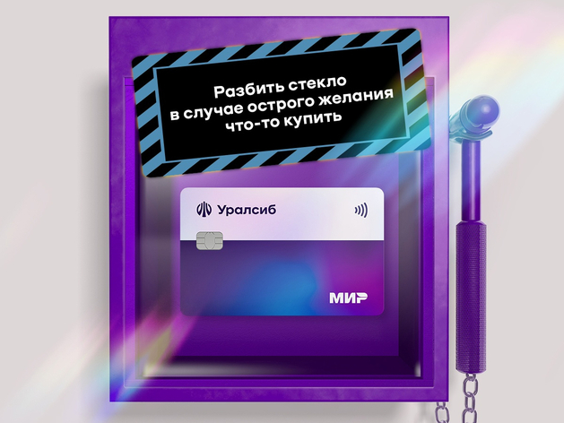 Карта «120 дней на максимум» Уралсиба — в Топ-4 кредитных карт с большим лимитом
