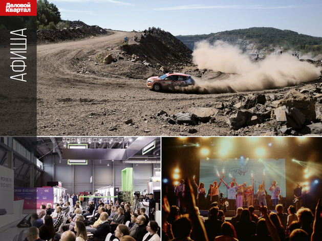 Форумы, гонки, конференции и «Ночь искусств»: афиша Екатеринбурга на ближайшие недели