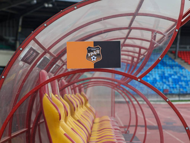 Правительство Свердловской области выставило на продажу 50% акций ФК «Урал»