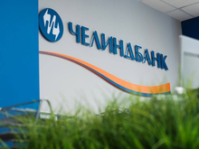 Челиндбанк признали лучшим* региональным банком