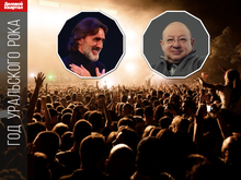 Почему Бутусов назвал Пантыкина — Шостаковичем: раскрываем секреты Года Уральского Рока 