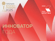 «Бизнес!Лидеры»: кто претендует на звание лучшего инноватора года