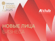 Яркий старт: DK.RU публикует шорт-лист номинации «Новые лица бизнеса»